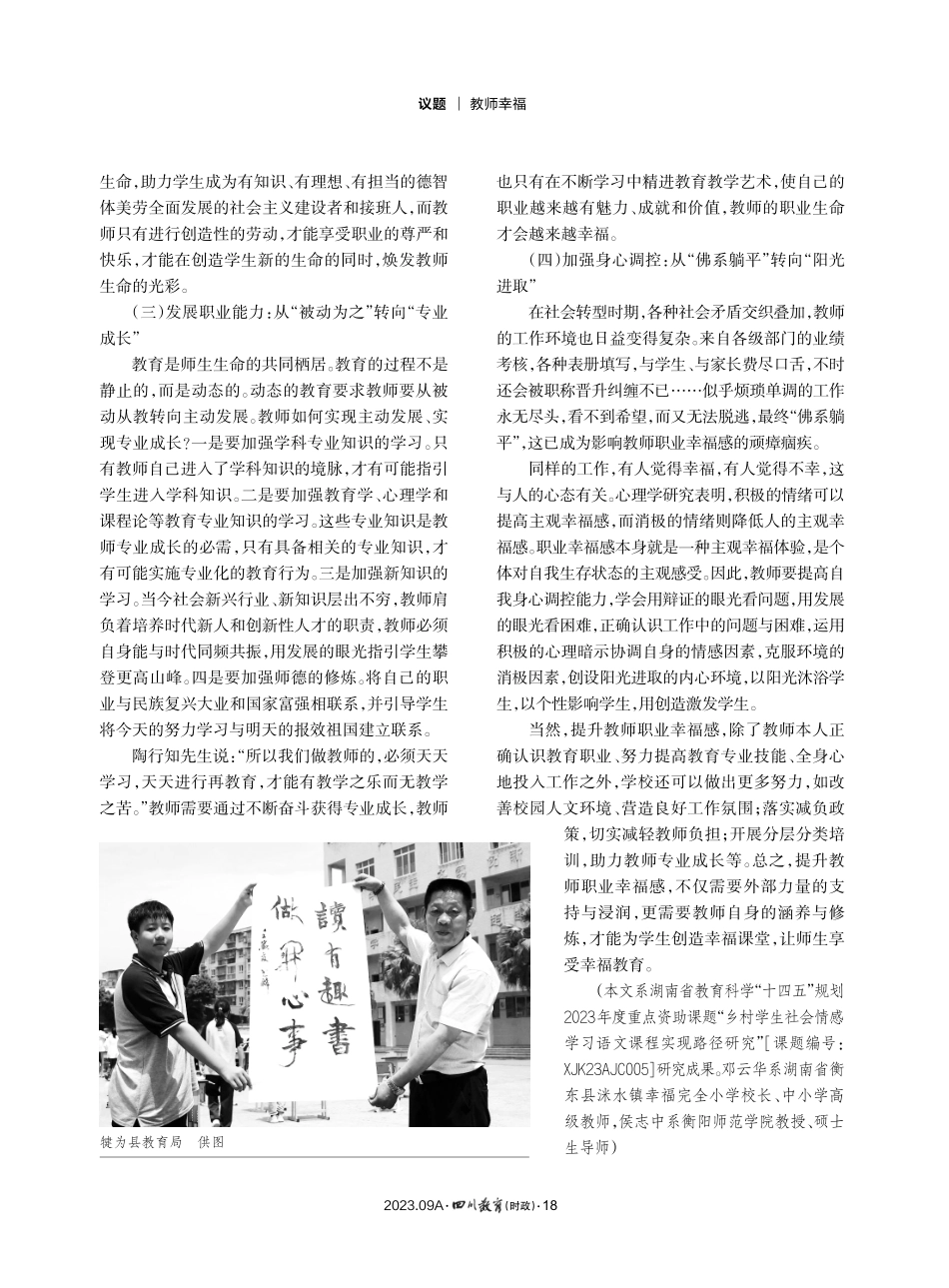 教师职业幸福感的影响因素与提升策略.pdf_第3页