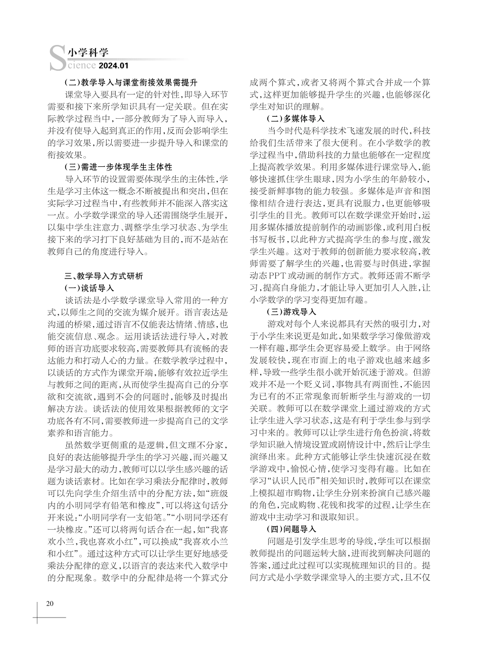 教学导入方式研析.pdf_第2页