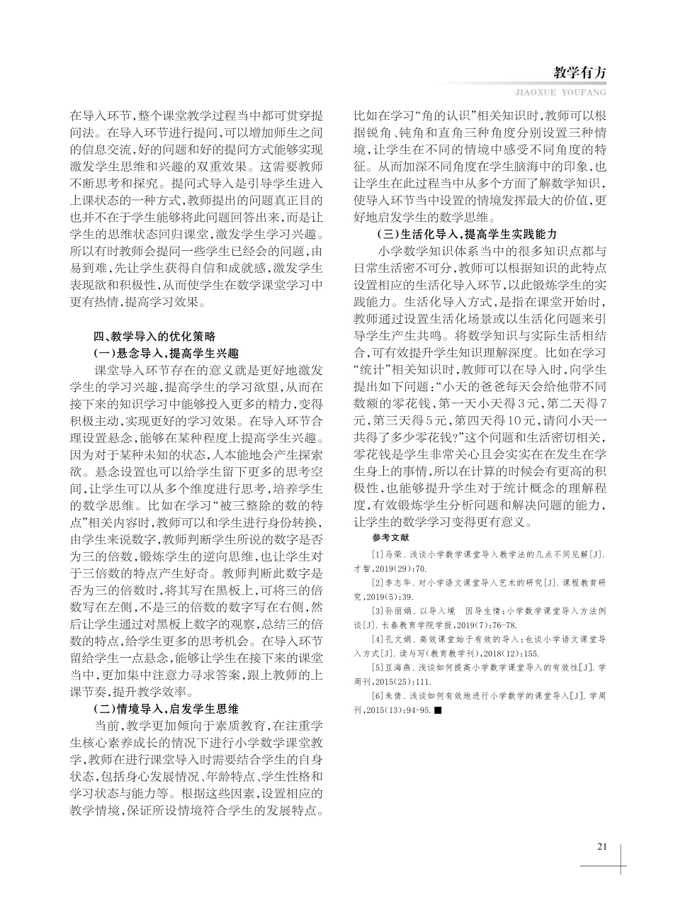 教学导入方式研析.pdf_第3页
