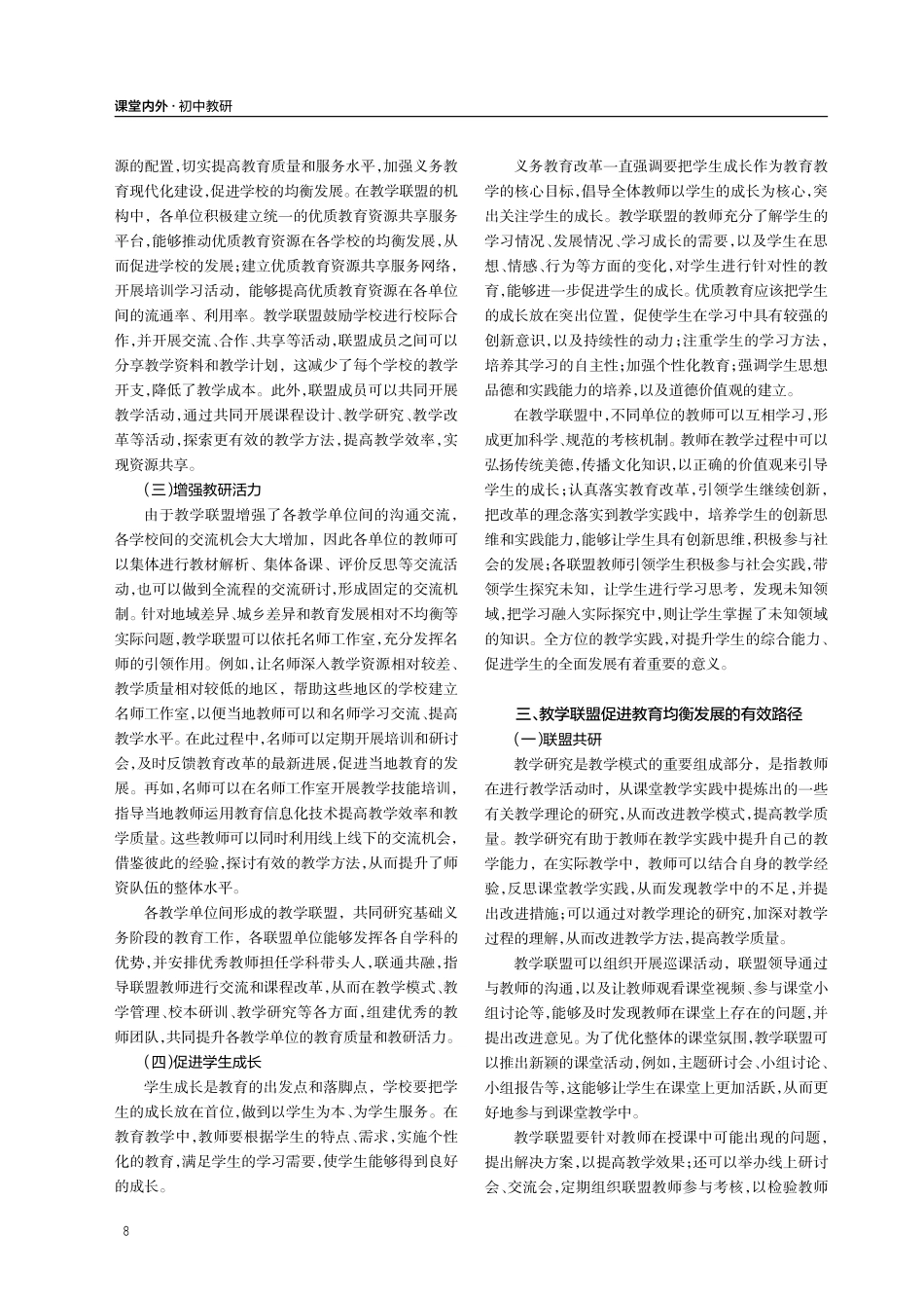 教学联盟推动联盟校之间教育均衡发展的研究.pdf_第2页