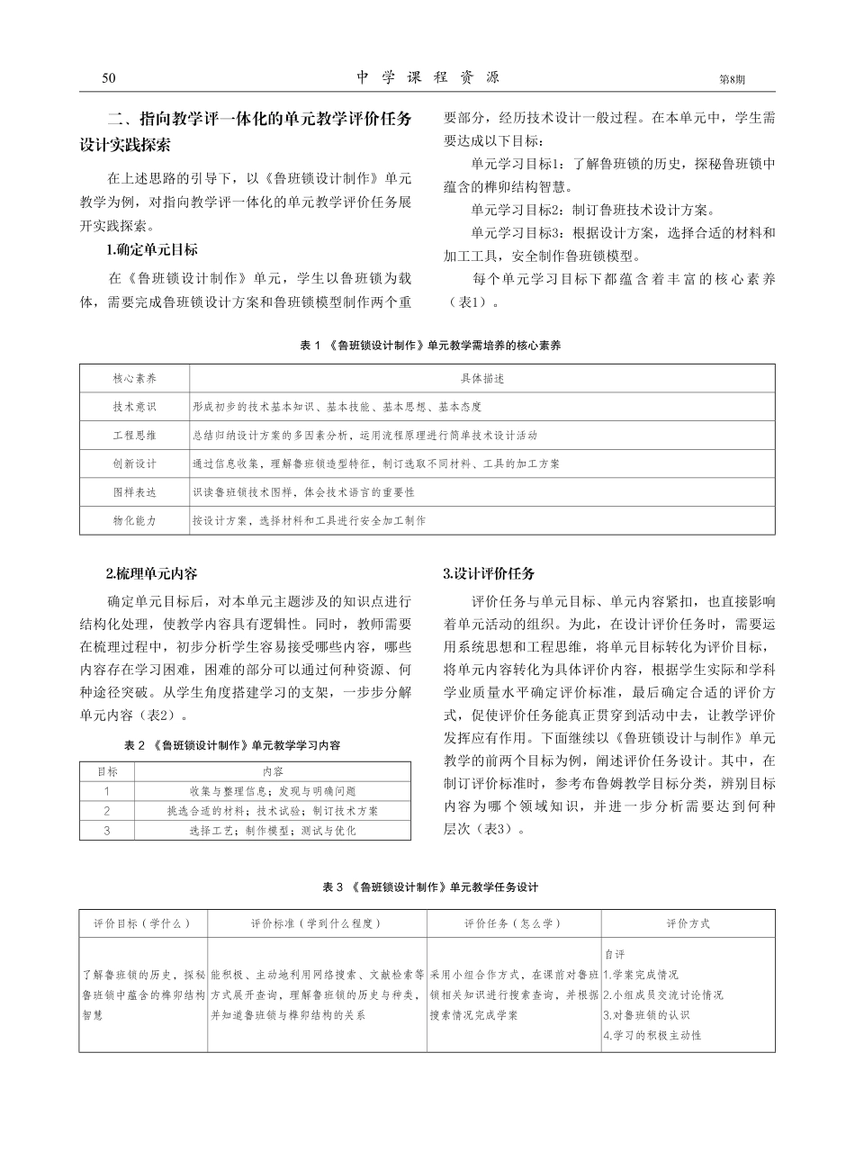 教学评一体化的单元教学评价任务设计.pdf_第2页