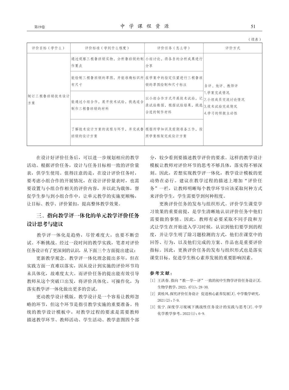 教学评一体化的单元教学评价任务设计.pdf_第3页