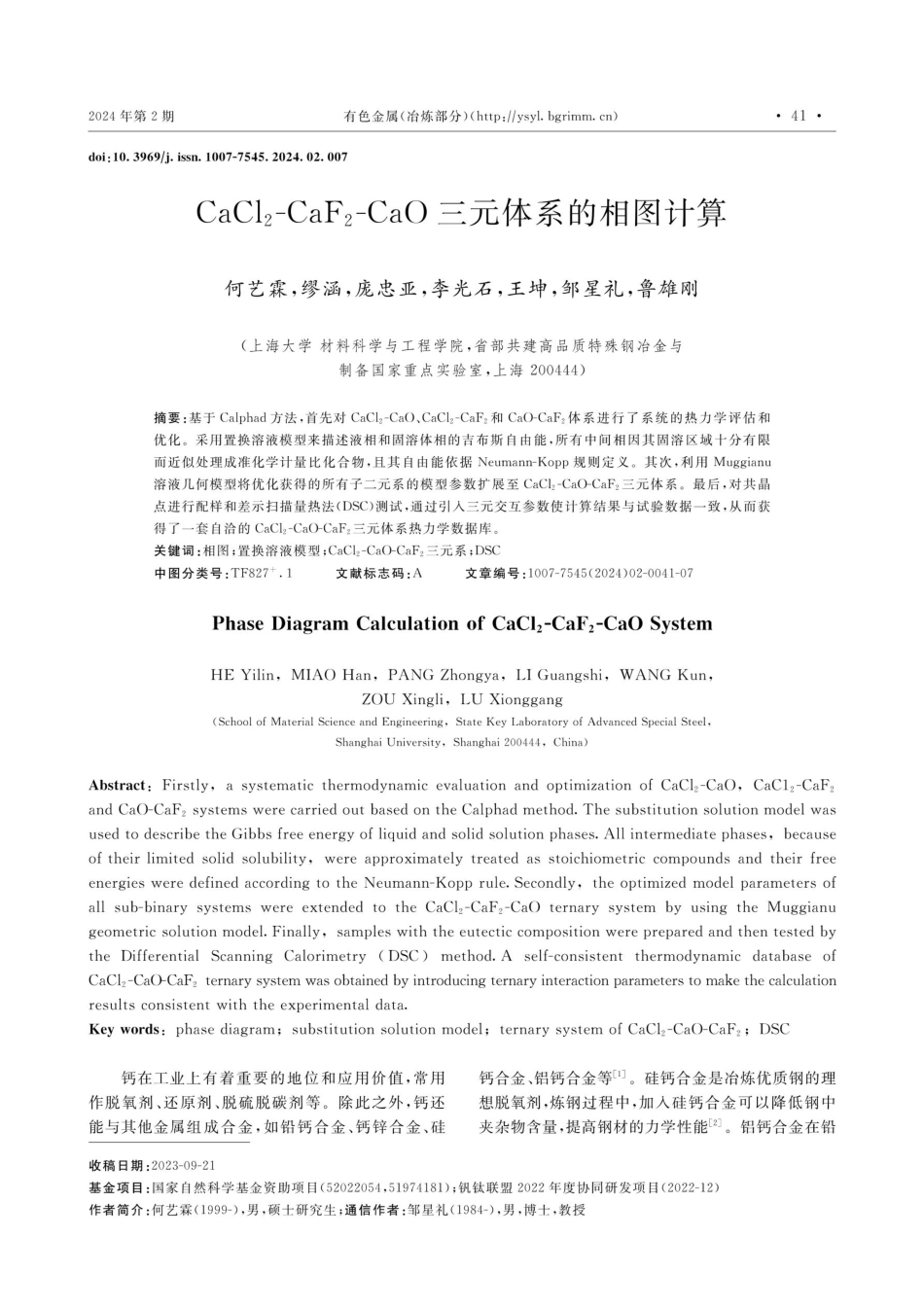 CaCl_%282%29-CaF_%282%29-CaO三元体系的相图计算.pdf_第1页