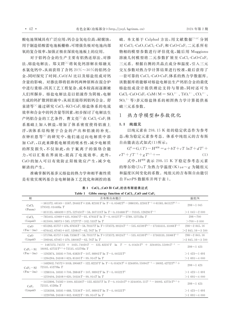 CaCl_%282%29-CaF_%282%29-CaO三元体系的相图计算.pdf_第2页