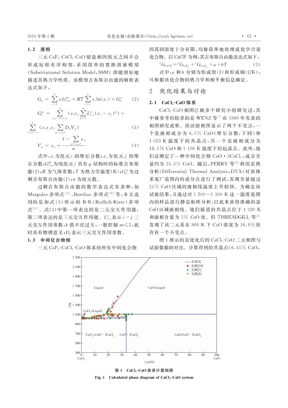 CaCl_%282%29-CaF_%282%29-CaO三元体系的相图计算.pdf_第3页
