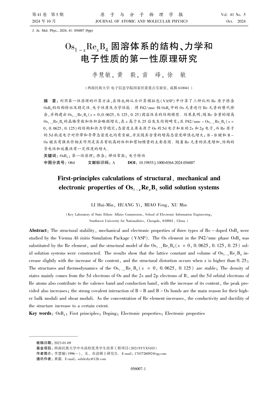 Os_%281-x%29Re_%28x%29B_%284%29固溶体系的结构、力学和电子性质的第一性原理研究.pdf_第1页