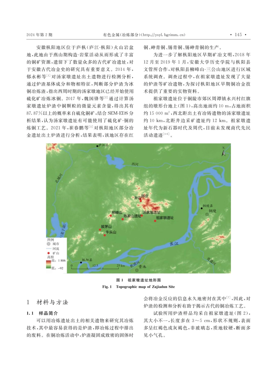 安徽枞阳祖家墩遗址炉渣的科技研究.pdf_第2页