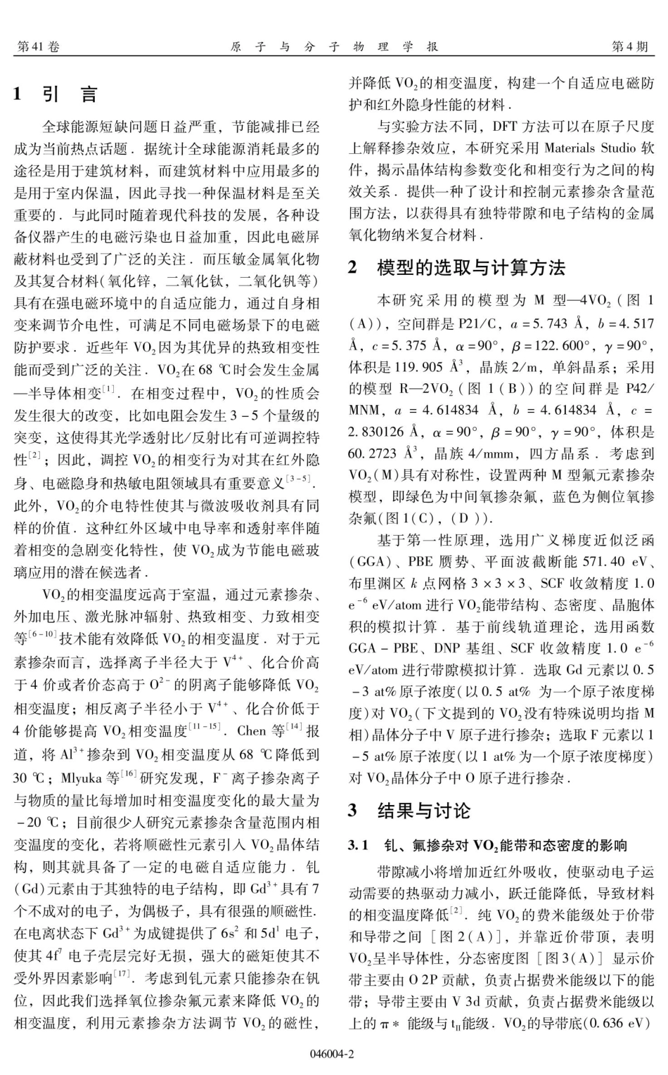 钆、氟掺杂二氧化钒的晶体结构演变行为与相变机理.pdf_第2页