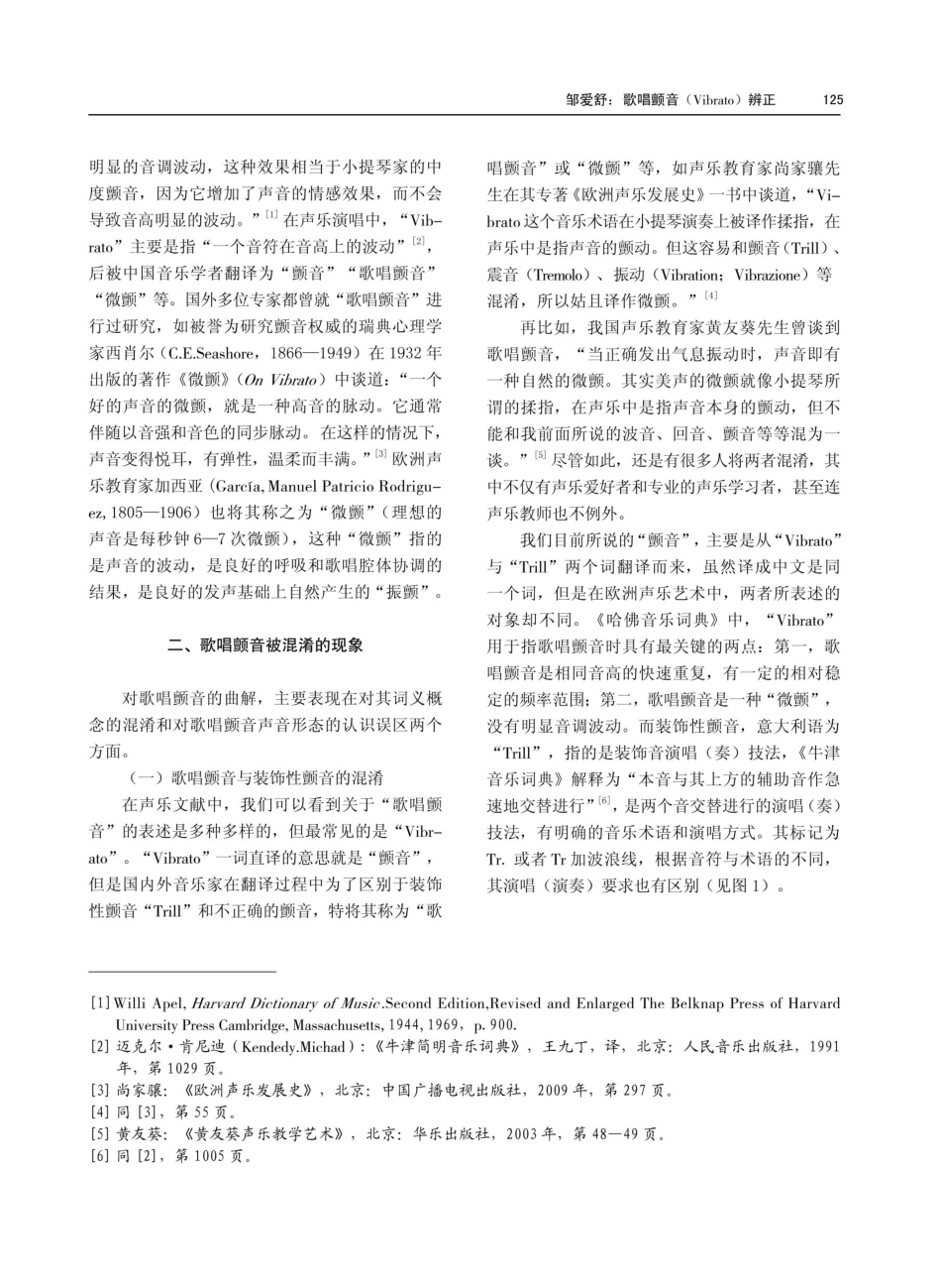 歌唱颤音%28Vibrato%29辨正.pdf_第2页