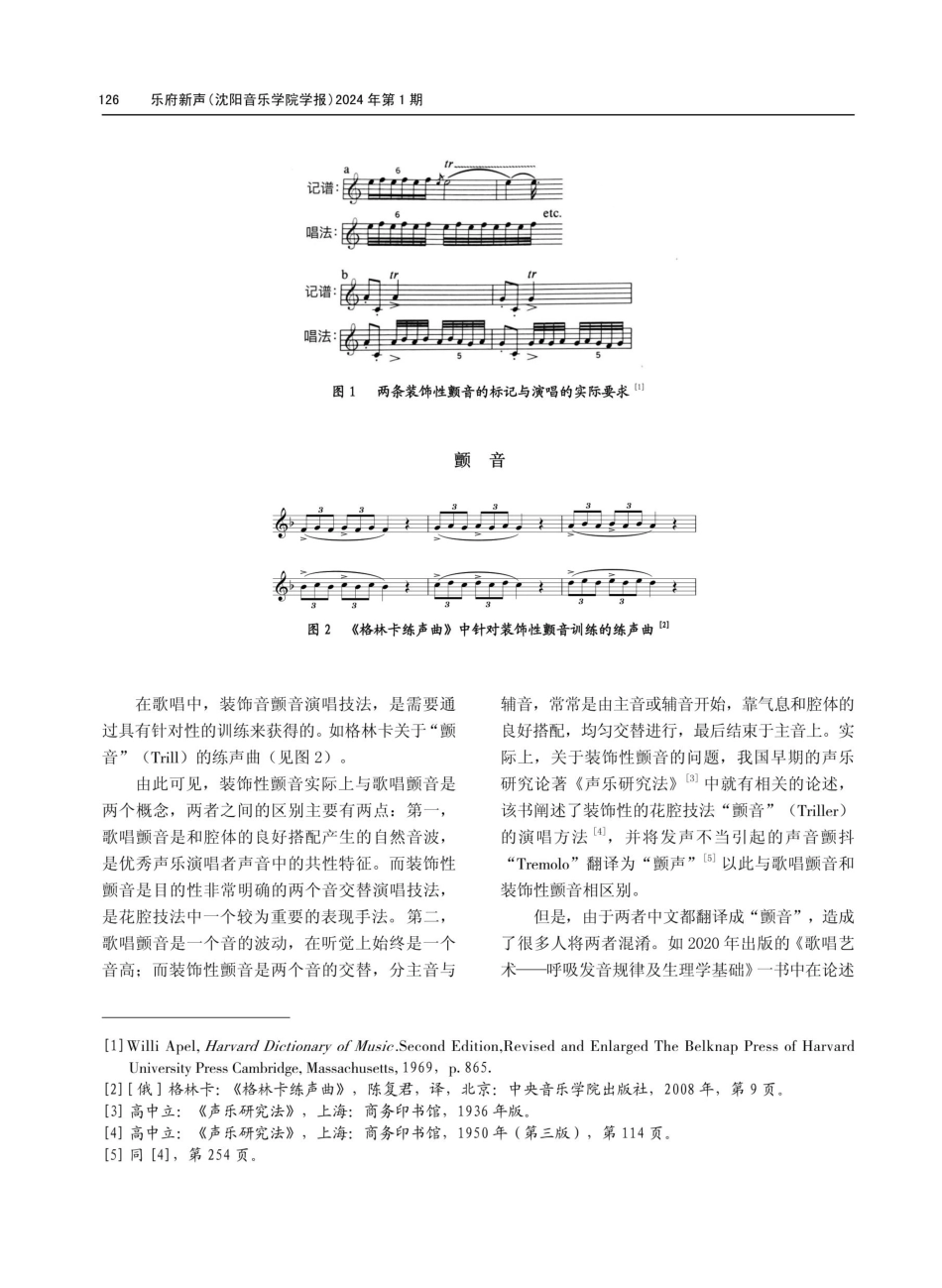 歌唱颤音%28Vibrato%29辨正.pdf_第3页