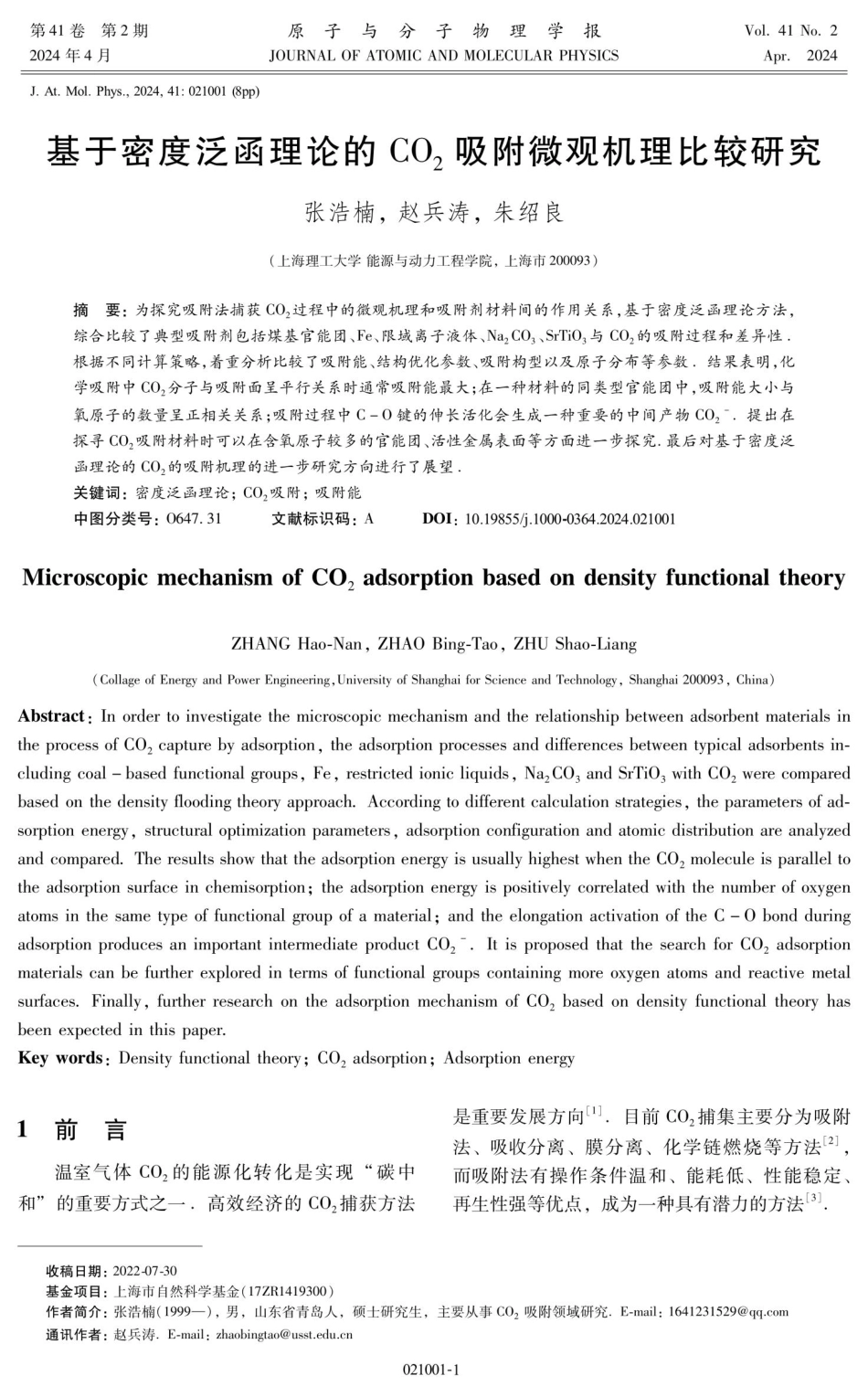 基于密度泛函理论的CO_%282%29吸附微观机理比较研究.pdf_第1页