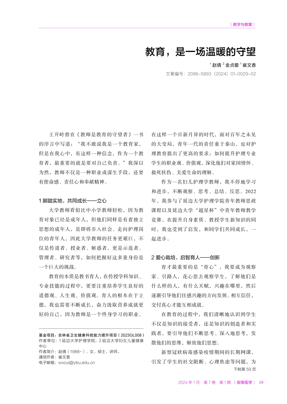 教育%2C是一场温暖的守望.pdf_第1页