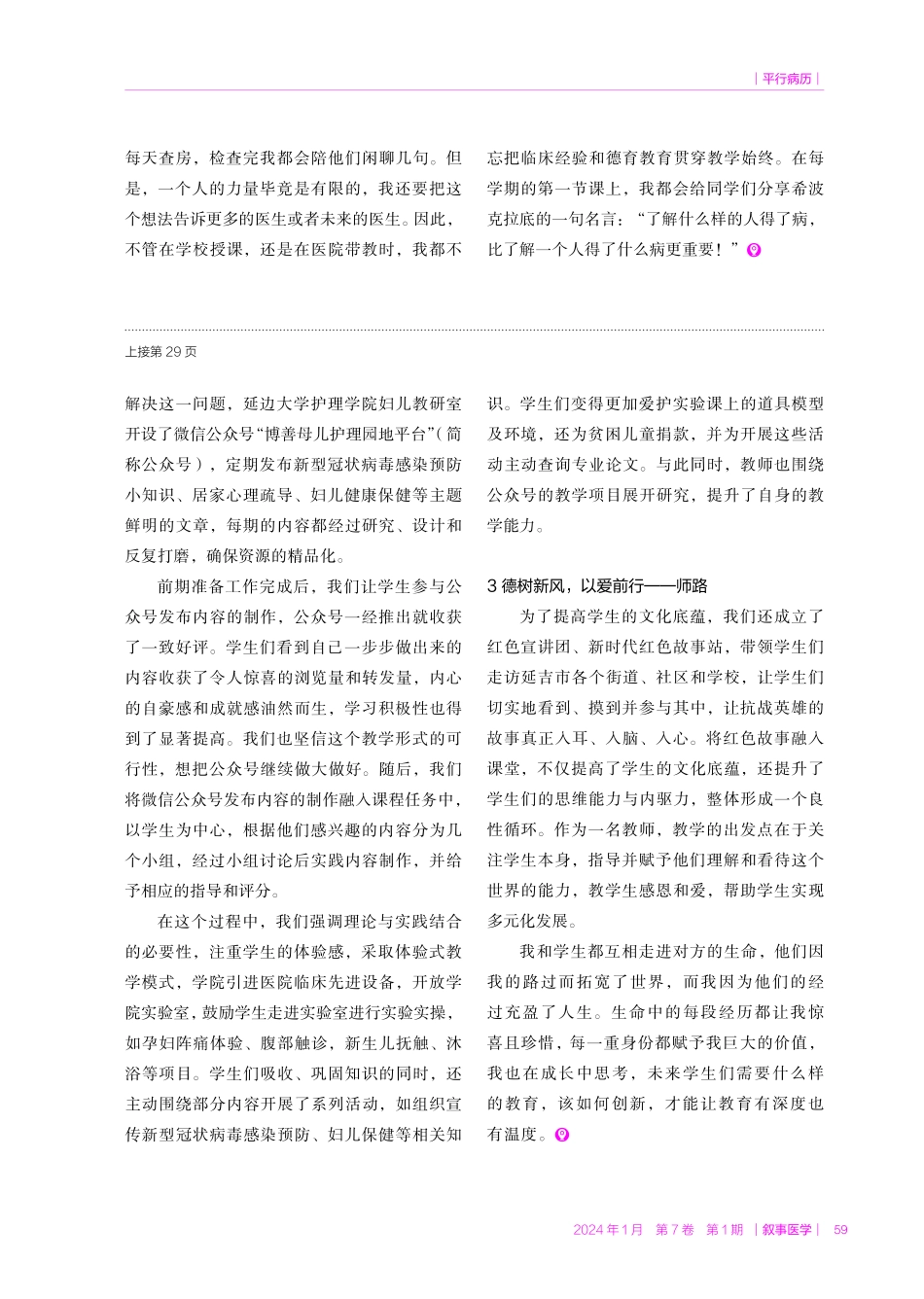 教育%2C是一场温暖的守望.pdf_第2页