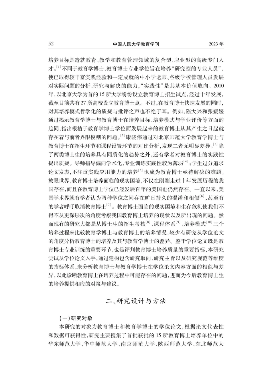 教育博士与教育学博士培养是否趋同——基于学位论文比较的视角.pdf_第2页