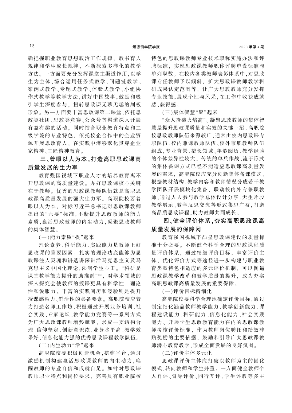 教育强国视域下高职思政课高质量发展的路径探索.pdf_第3页