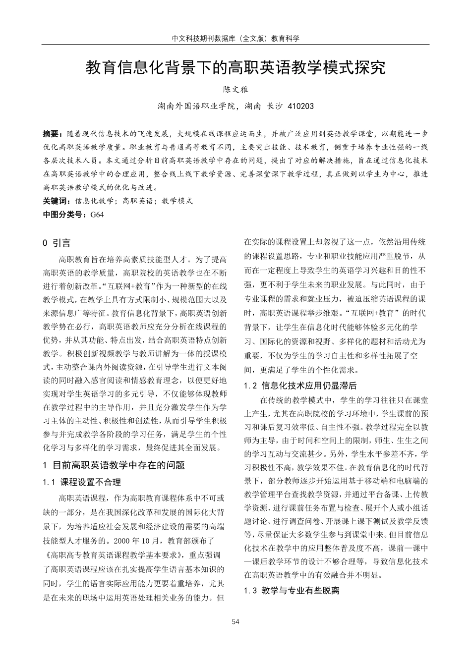 教育信息化背景下的高职英语教学模式探究.pdf_第1页