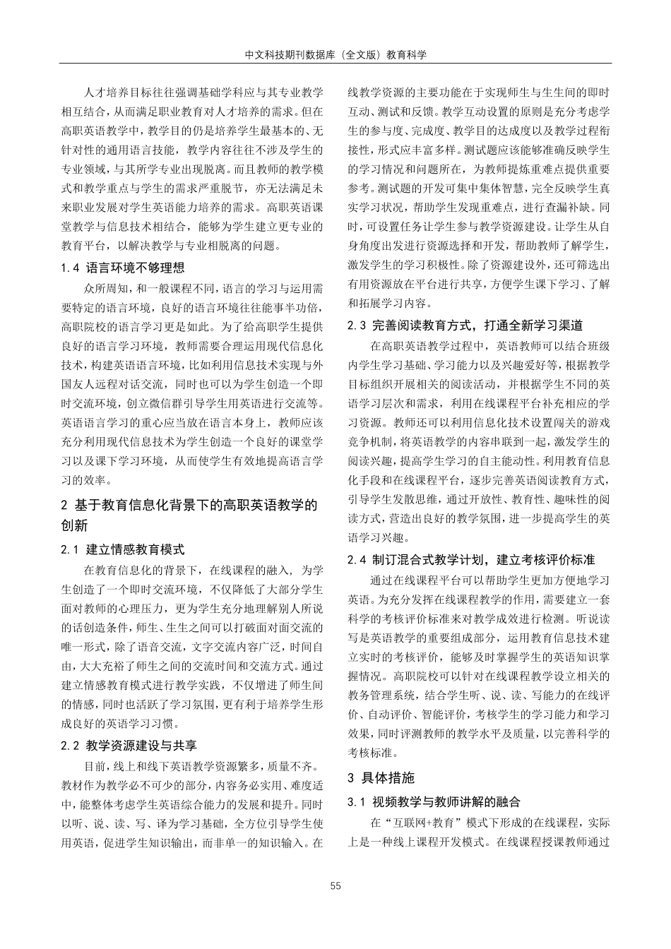 教育信息化背景下的高职英语教学模式探究.pdf_第2页