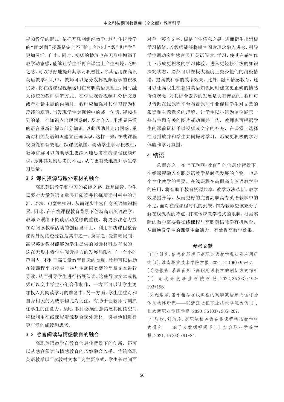 教育信息化背景下的高职英语教学模式探究.pdf_第3页