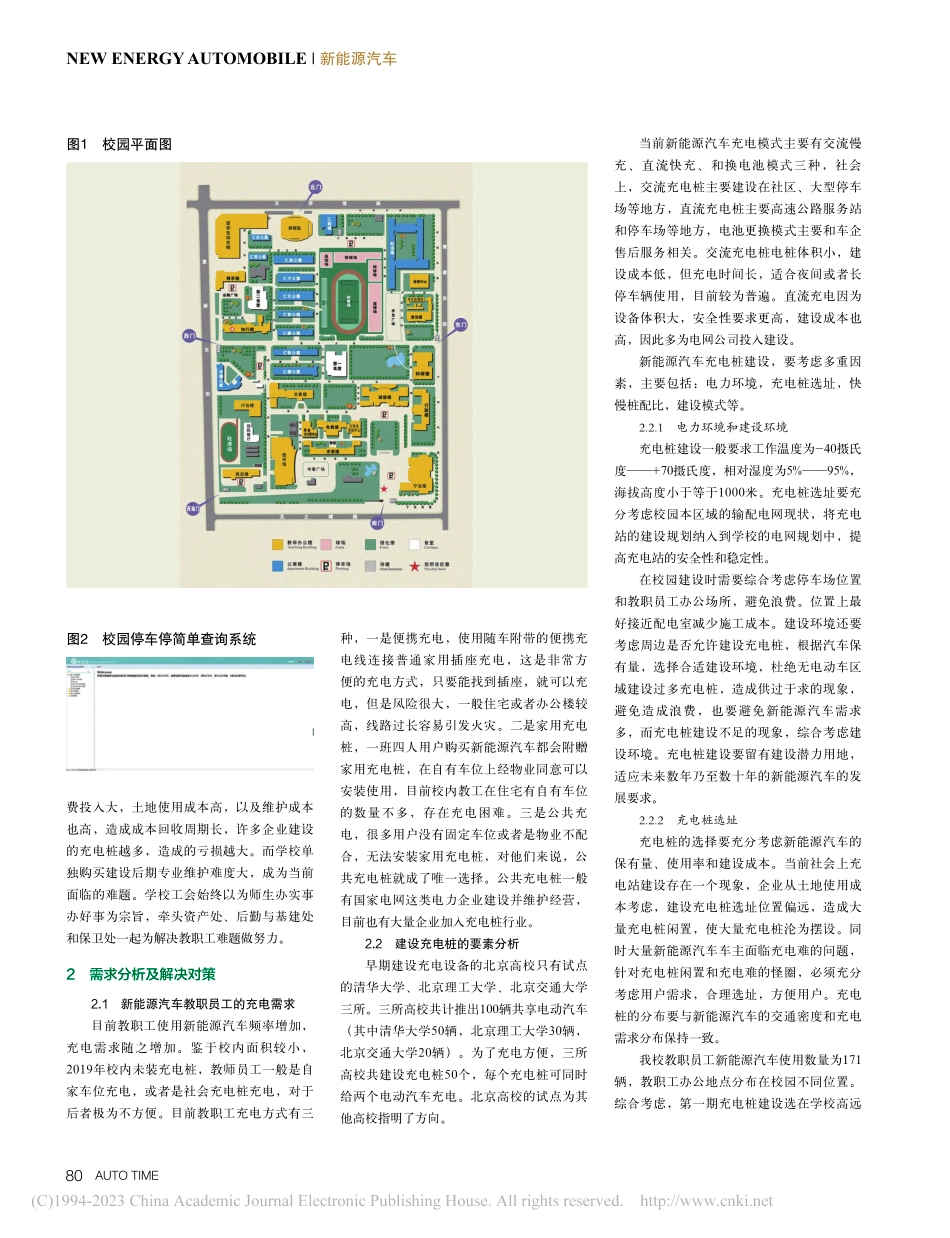 教职工新能源汽车使用情况调...——以对外经济贸易大学为例_姜元刚.pdf_第2页