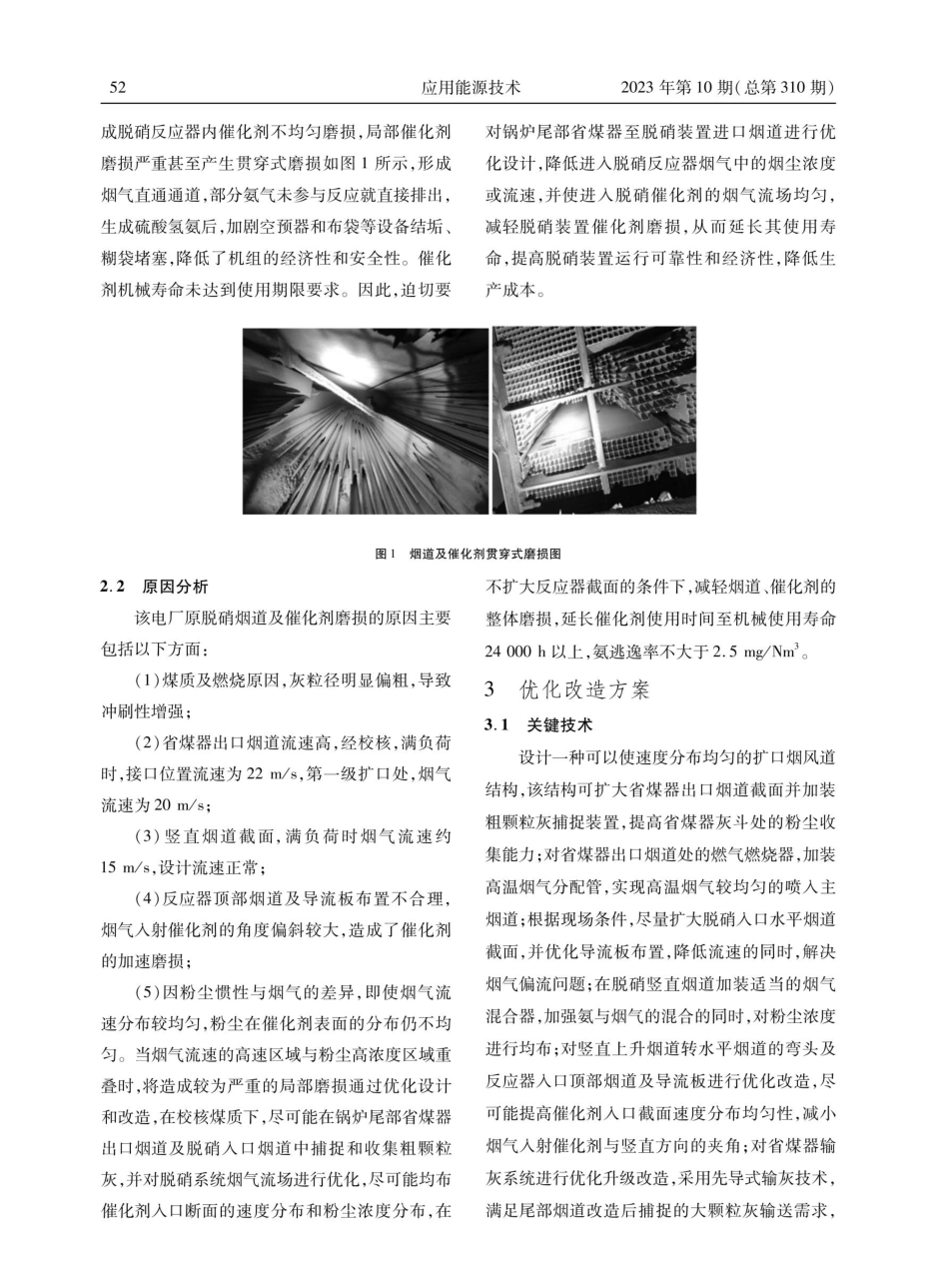 660 MW机组锅炉尾部烟道防磨技术工艺优化改造.pdf_第3页