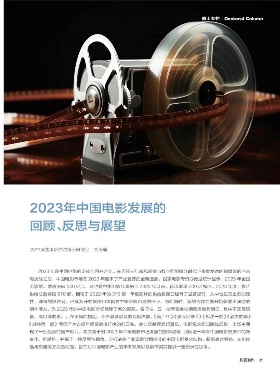 2023年中国电影发展的回顾、反思与展望.pdf_第1页
