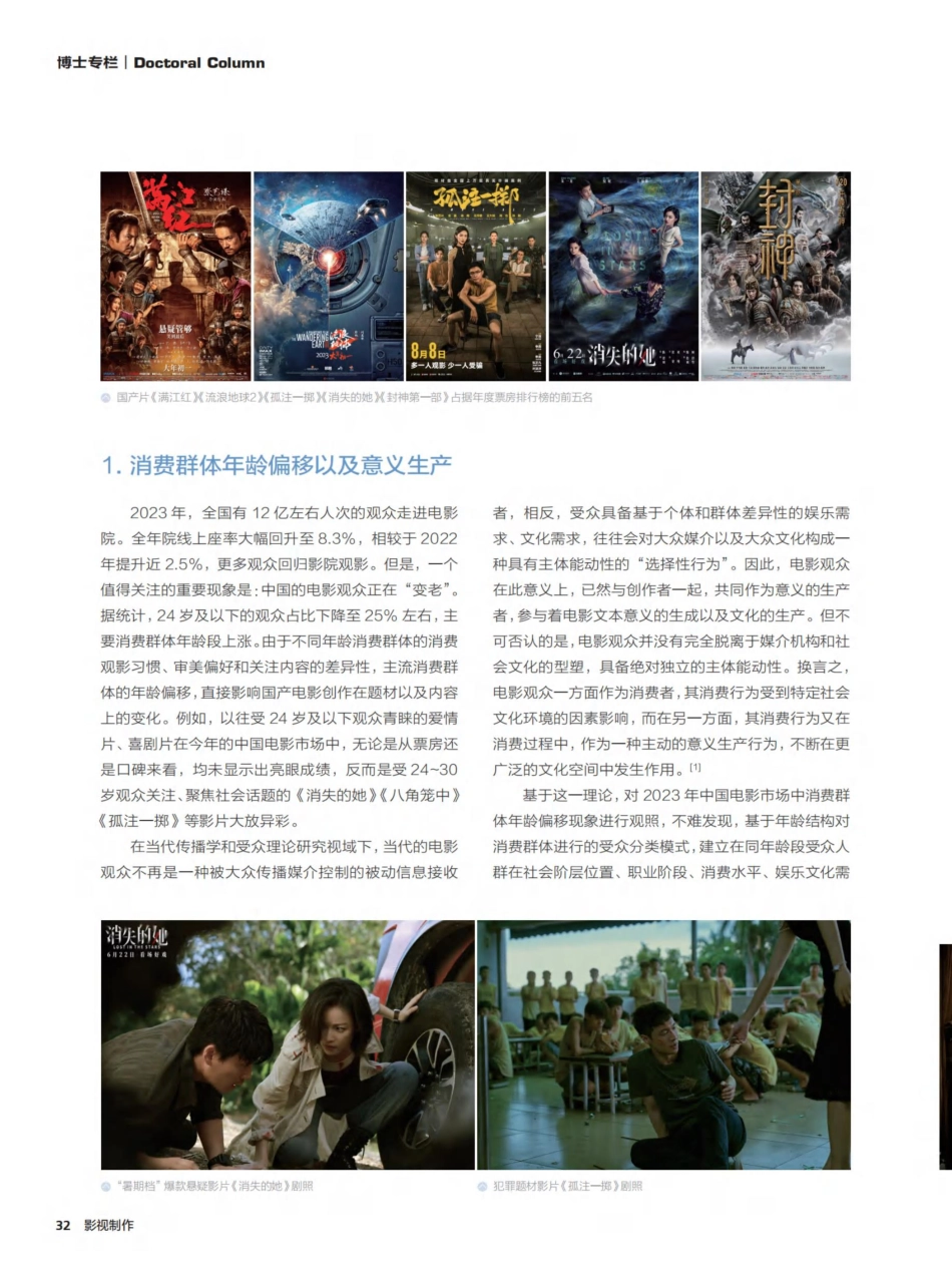 2023年中国电影发展的回顾、反思与展望.pdf_第2页