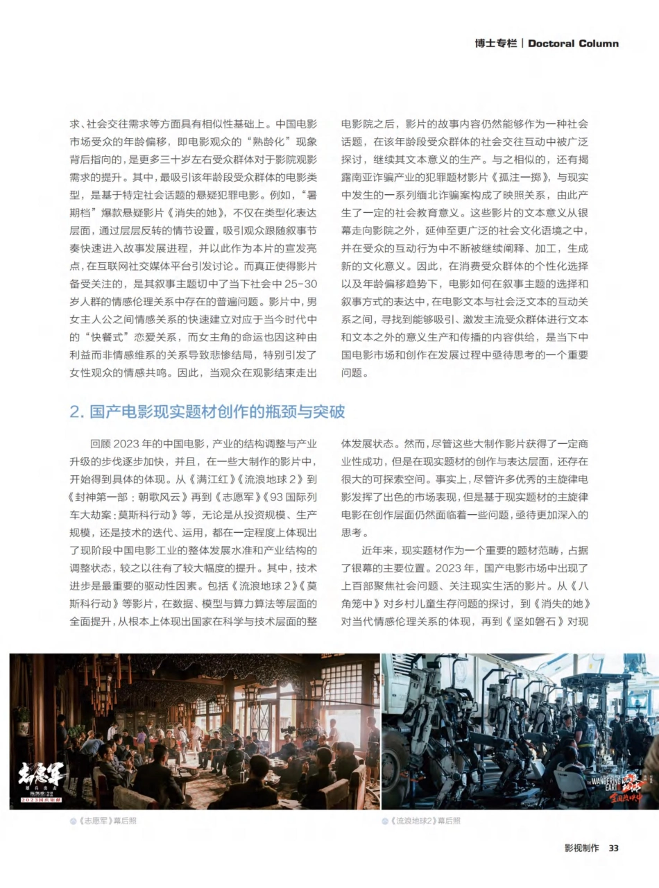 2023年中国电影发展的回顾、反思与展望.pdf_第3页