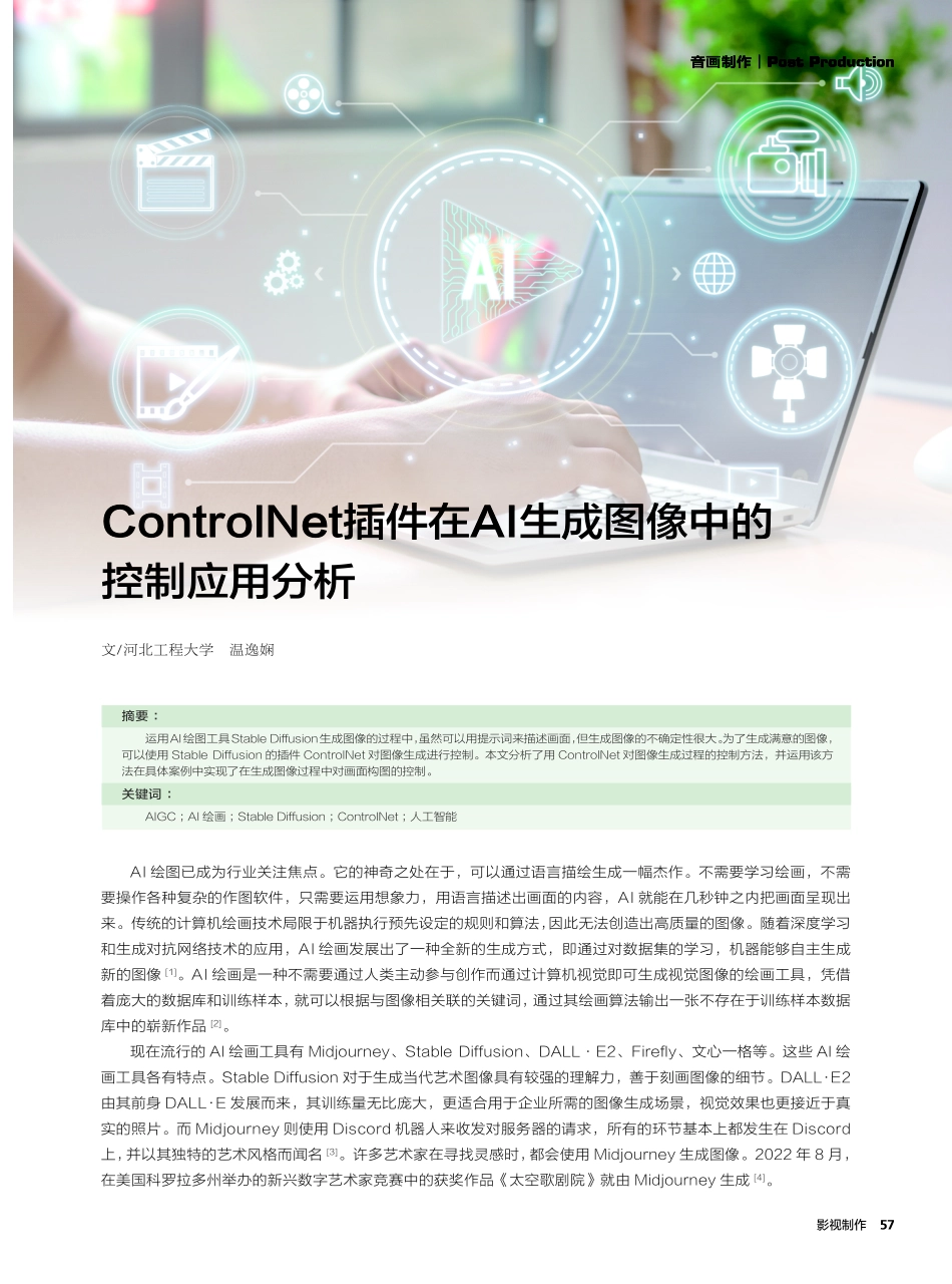 ControlNet插件在AI生成图像中的控制应用分析.pdf_第1页
