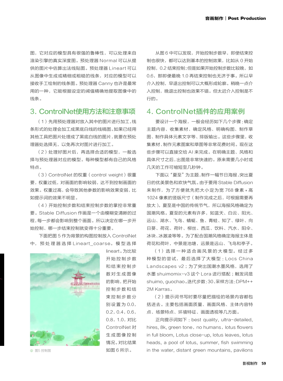 ControlNet插件在AI生成图像中的控制应用分析.pdf_第3页
