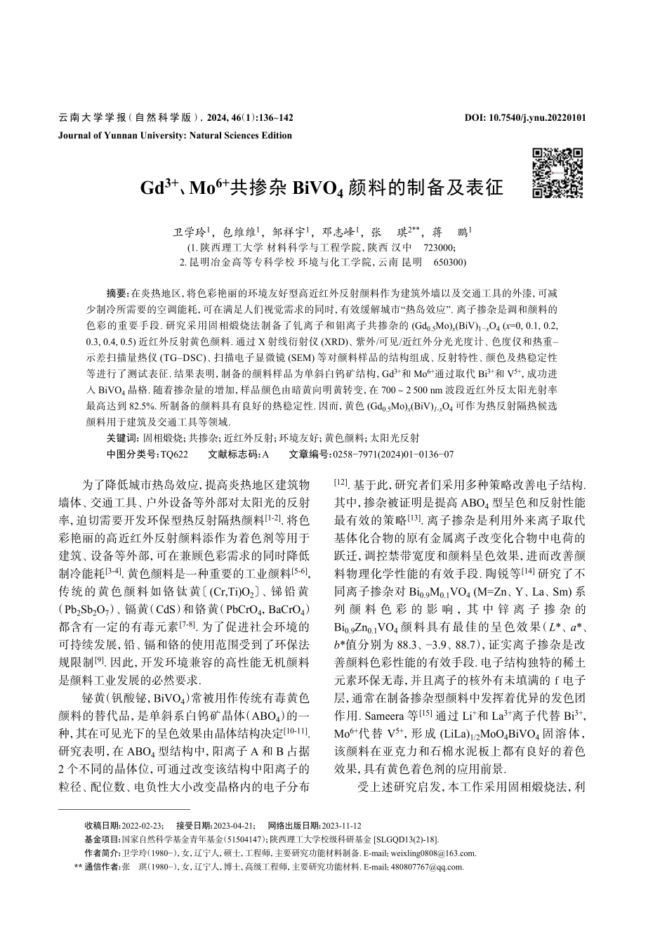 Gd%5E%283%2B%29、Mo%5E%286%2B%29共掺杂BiVO_%284%29颜料的制备及表征.pdf_第1页