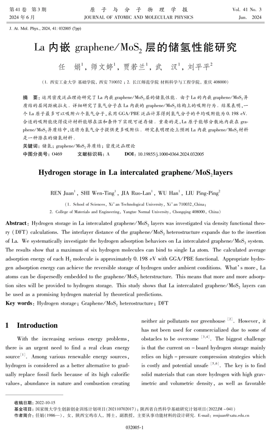 La内嵌graphene_MoS_%282%29层的储氢性能研究.pdf_第1页