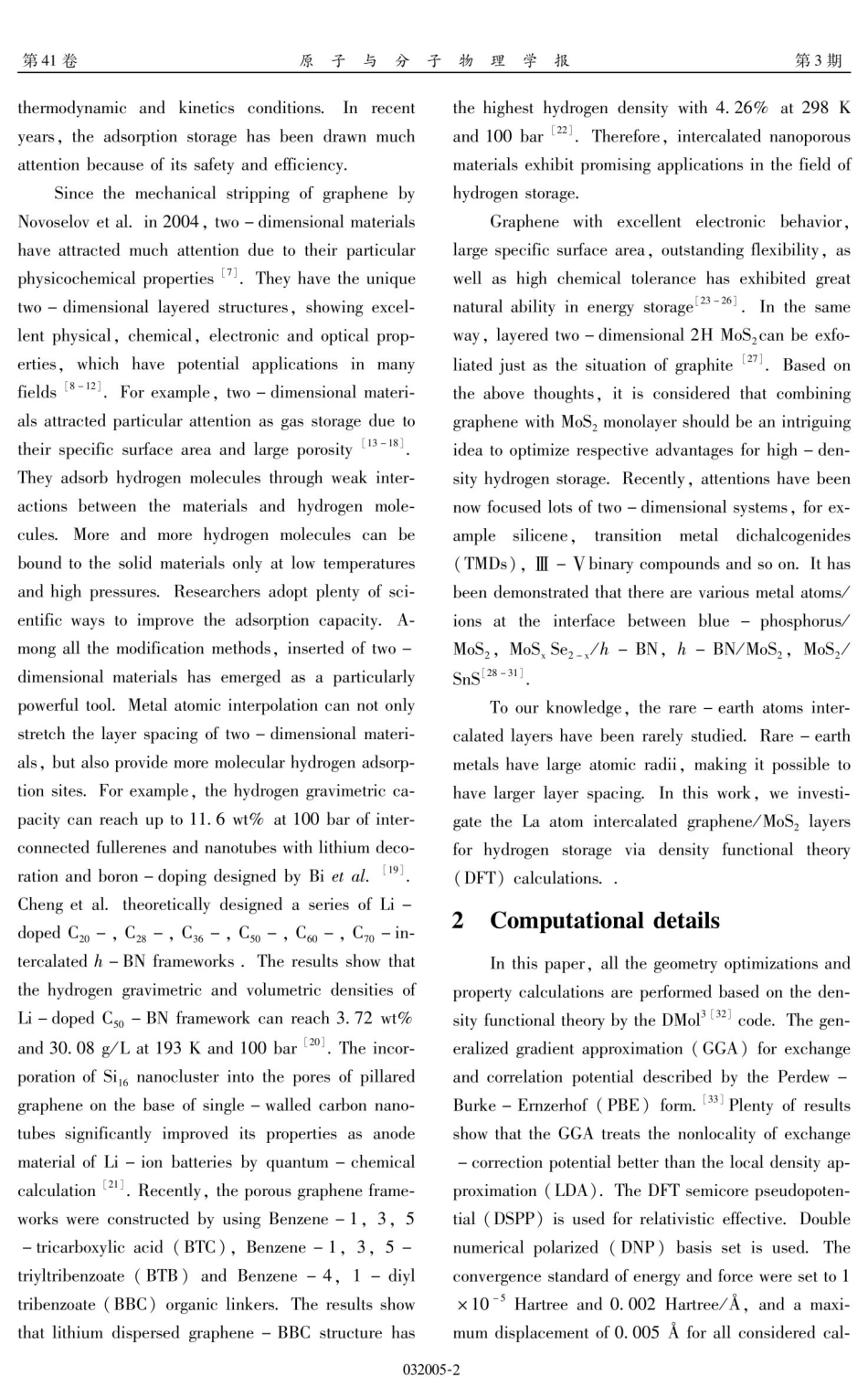 La内嵌graphene_MoS_%282%29层的储氢性能研究.pdf_第2页