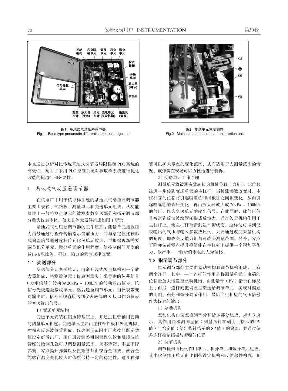 PLC系统在核取样系统中的应用优势探讨及分析.pdf_第2页