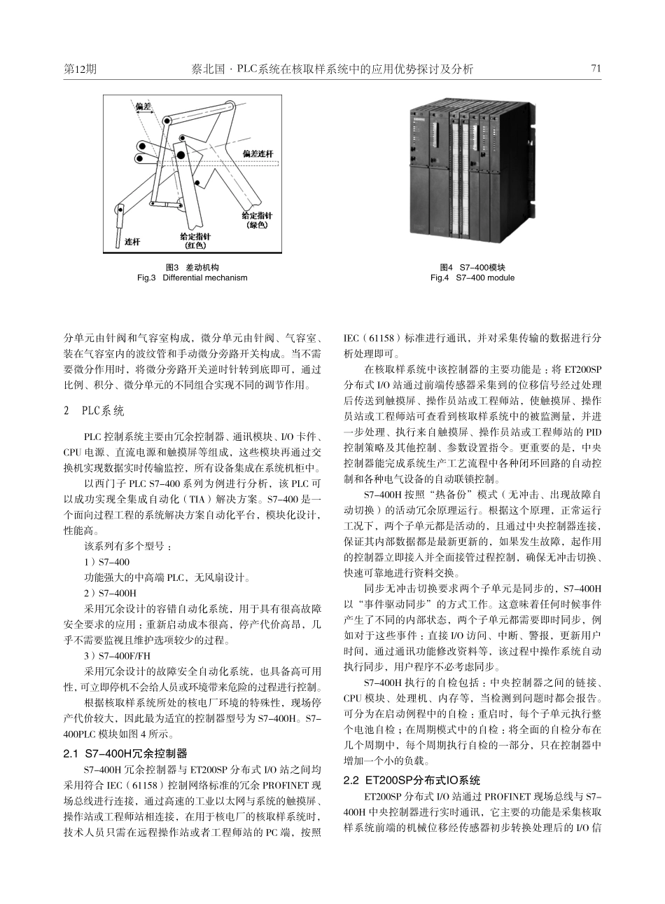 PLC系统在核取样系统中的应用优势探讨及分析.pdf_第3页