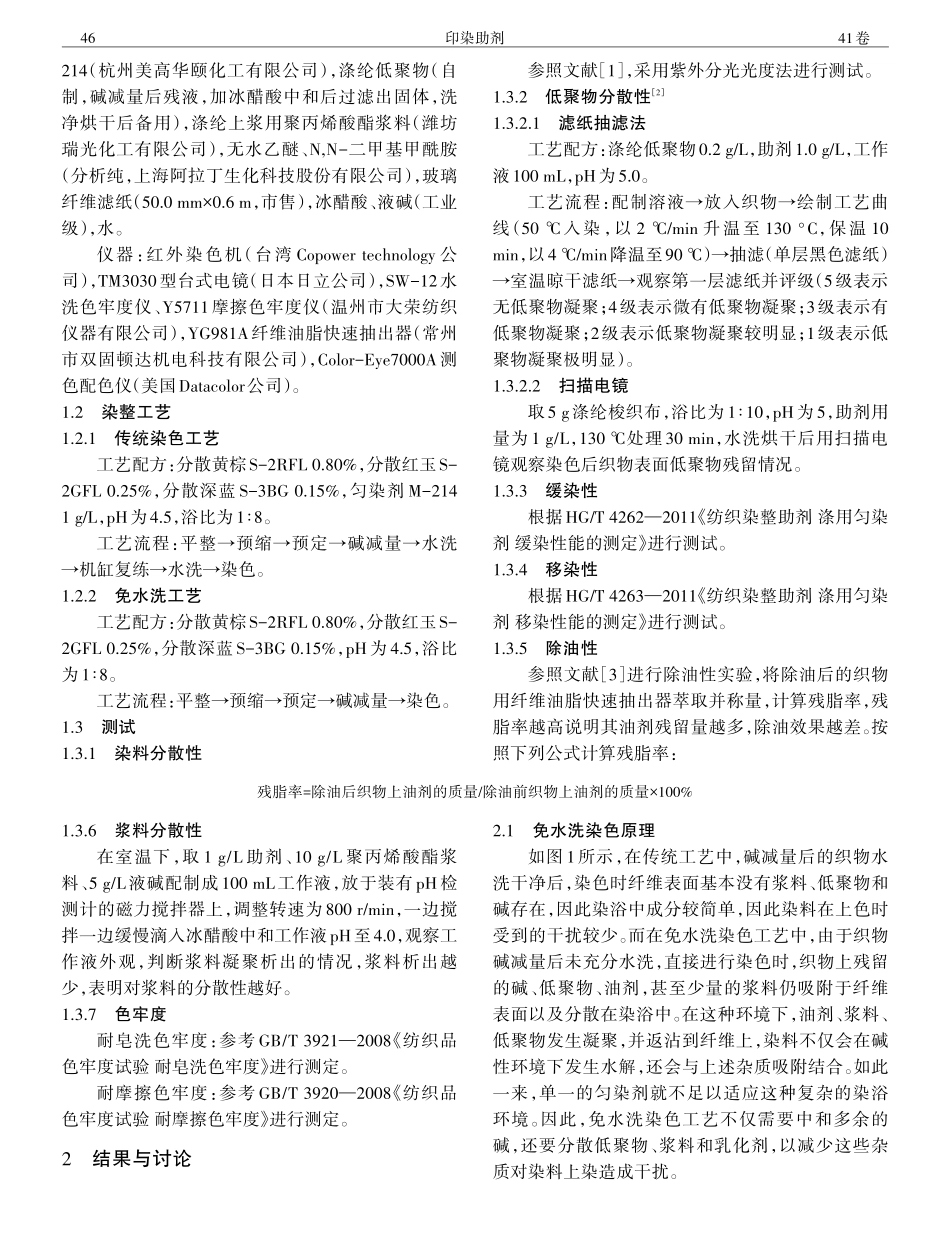 涤纶梭织布碱减量后免水洗染色工艺.pdf_第2页