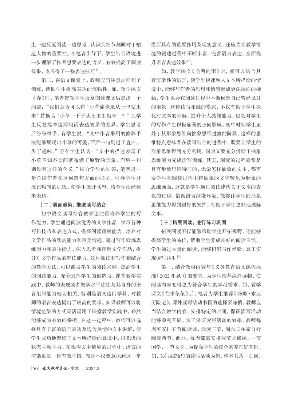 读写结合并蒂开花——初中语文读写结合教学的开展策略研究.pdf_第2页