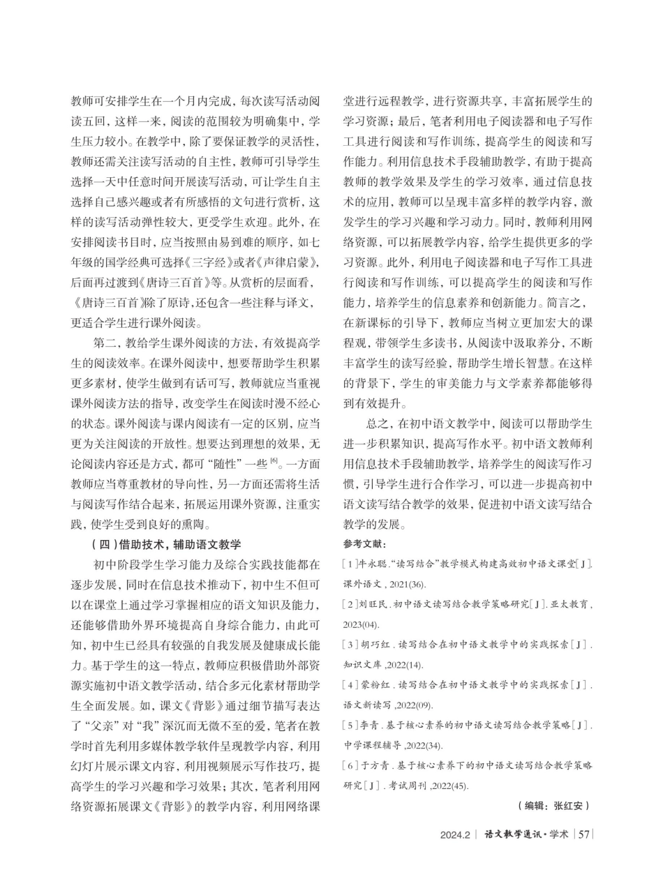 读写结合并蒂开花——初中语文读写结合教学的开展策略研究.pdf_第3页
