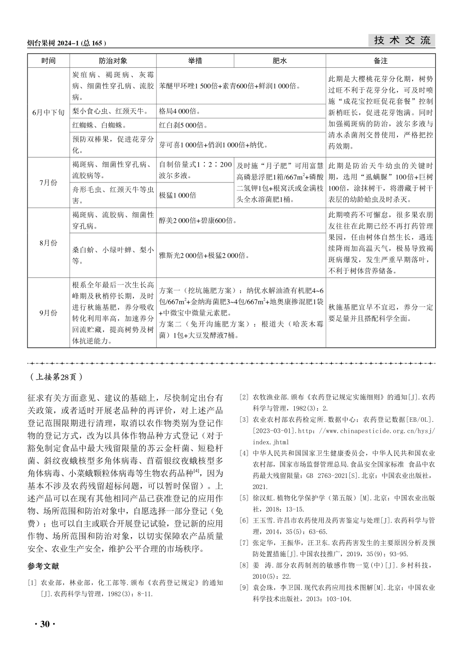 对我国农药登记中一种特殊情况的探讨.pdf_第3页