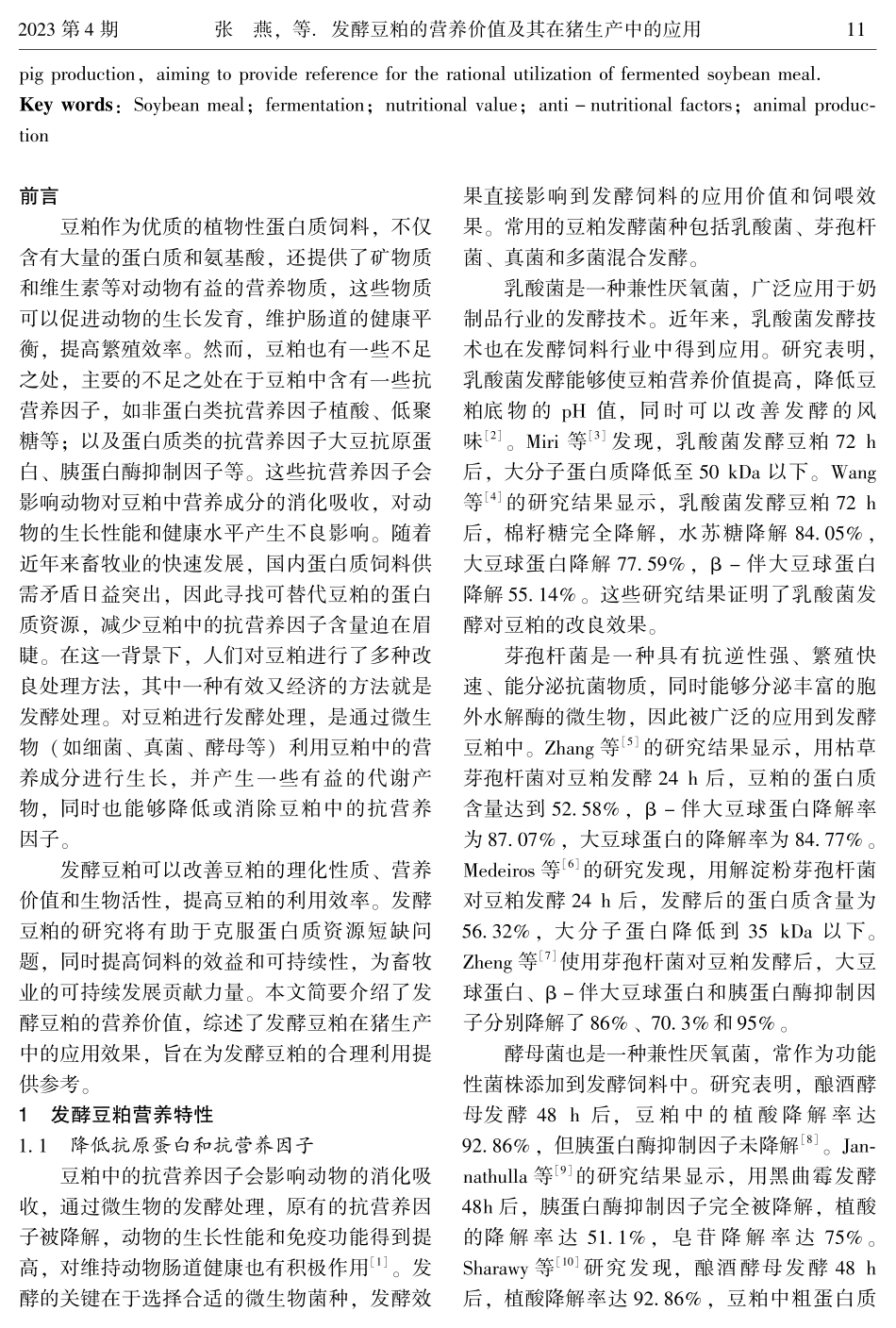发酵豆粕的营养价值及其在猪生产中的应用.pdf_第2页