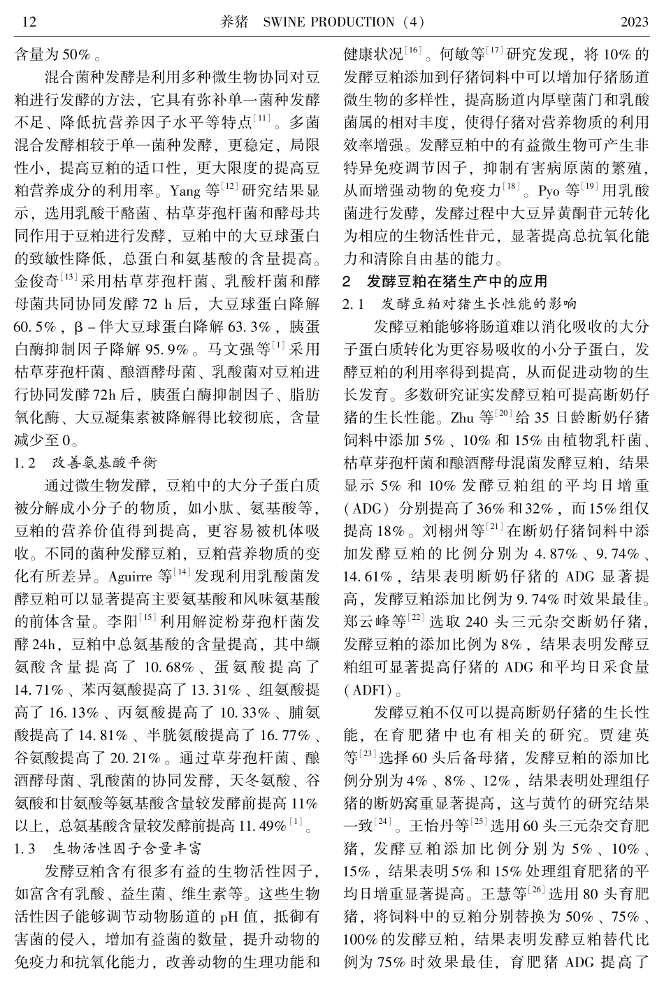 发酵豆粕的营养价值及其在猪生产中的应用.pdf_第3页