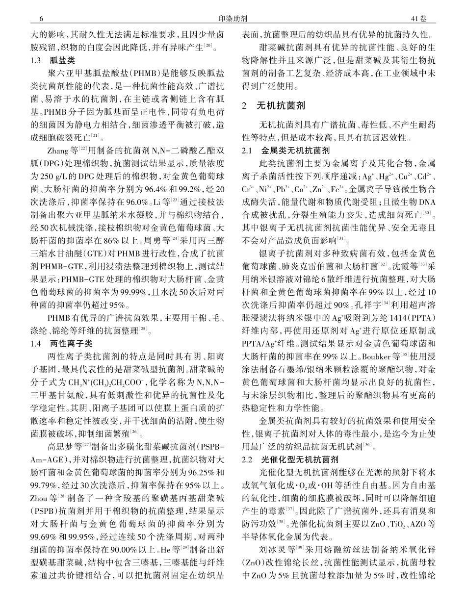 纺织品用抗菌剂研究进展.pdf_第3页