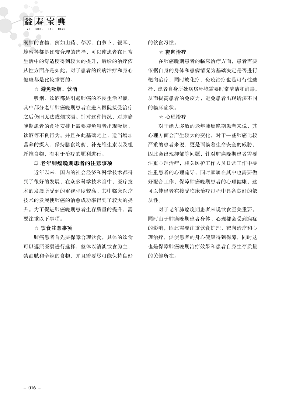 肺癌晚期要注意哪些事项.pdf_第2页