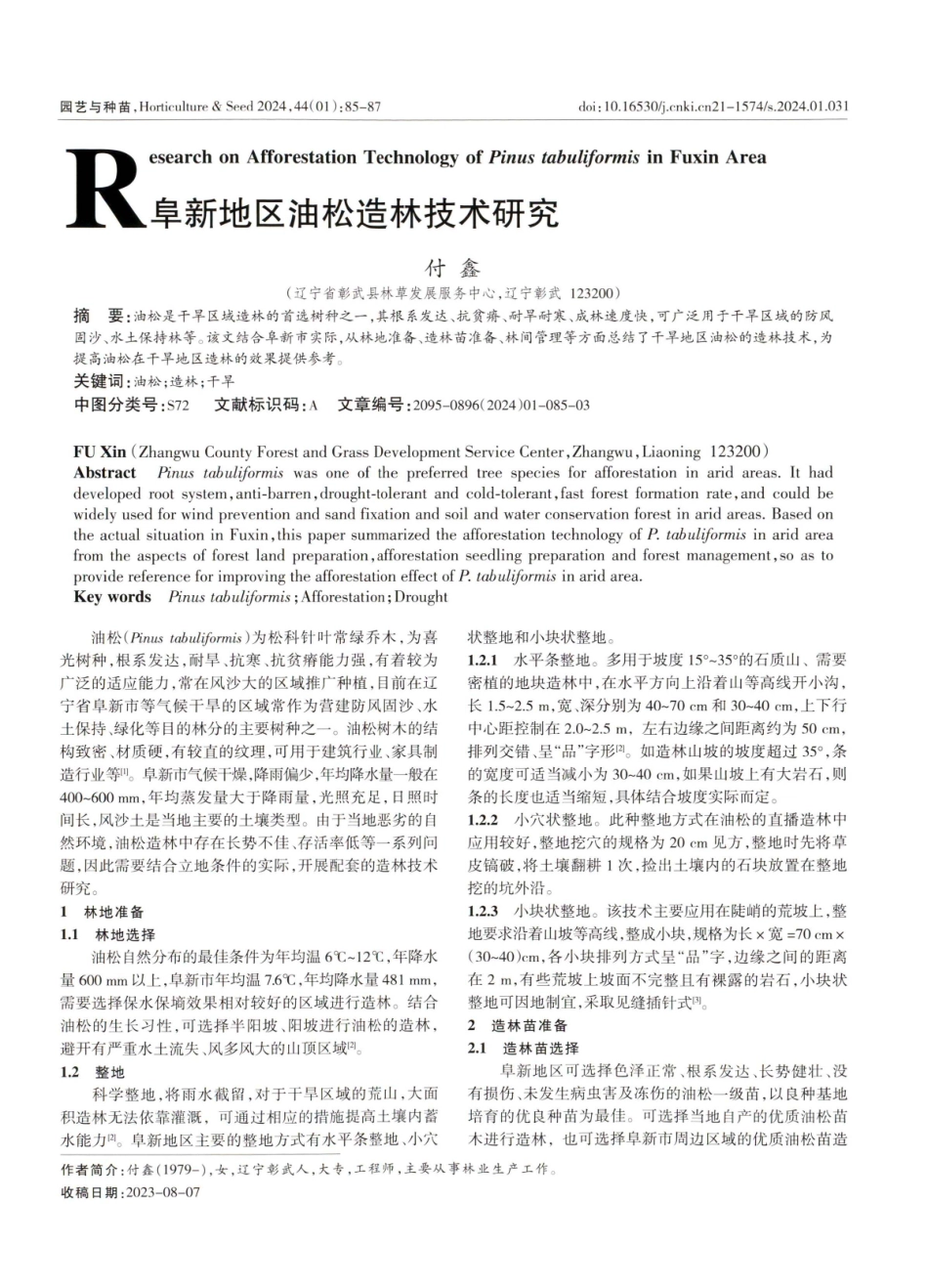 阜新地区油松造林技术研究.pdf_第1页