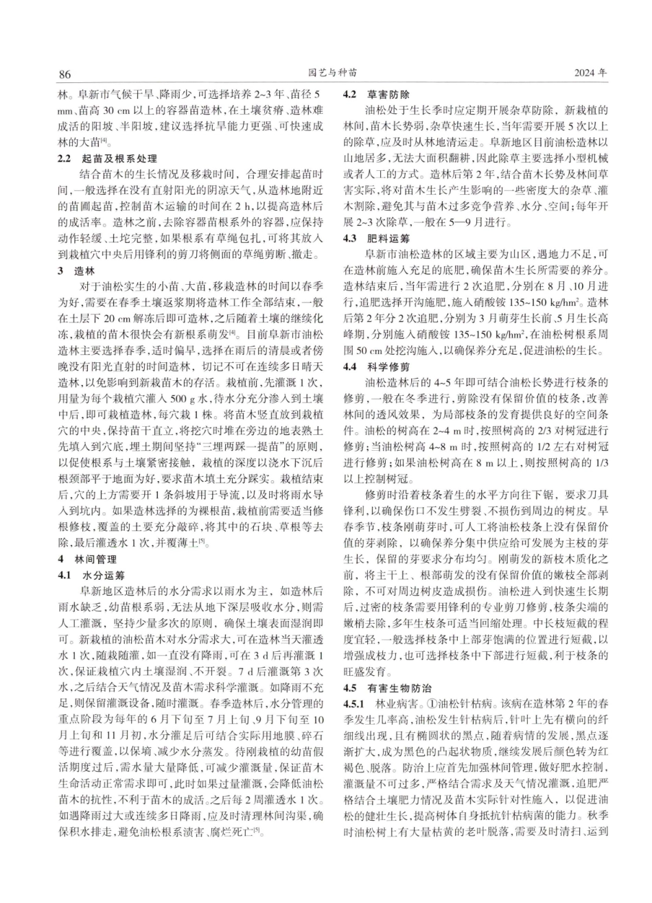 阜新地区油松造林技术研究.pdf_第2页