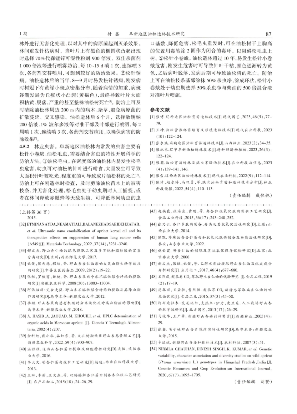 阜新地区油松造林技术研究.pdf_第3页