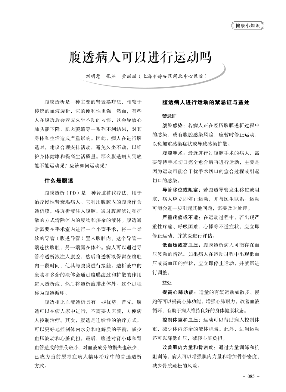 腹透病人可以进行运动吗.pdf_第1页