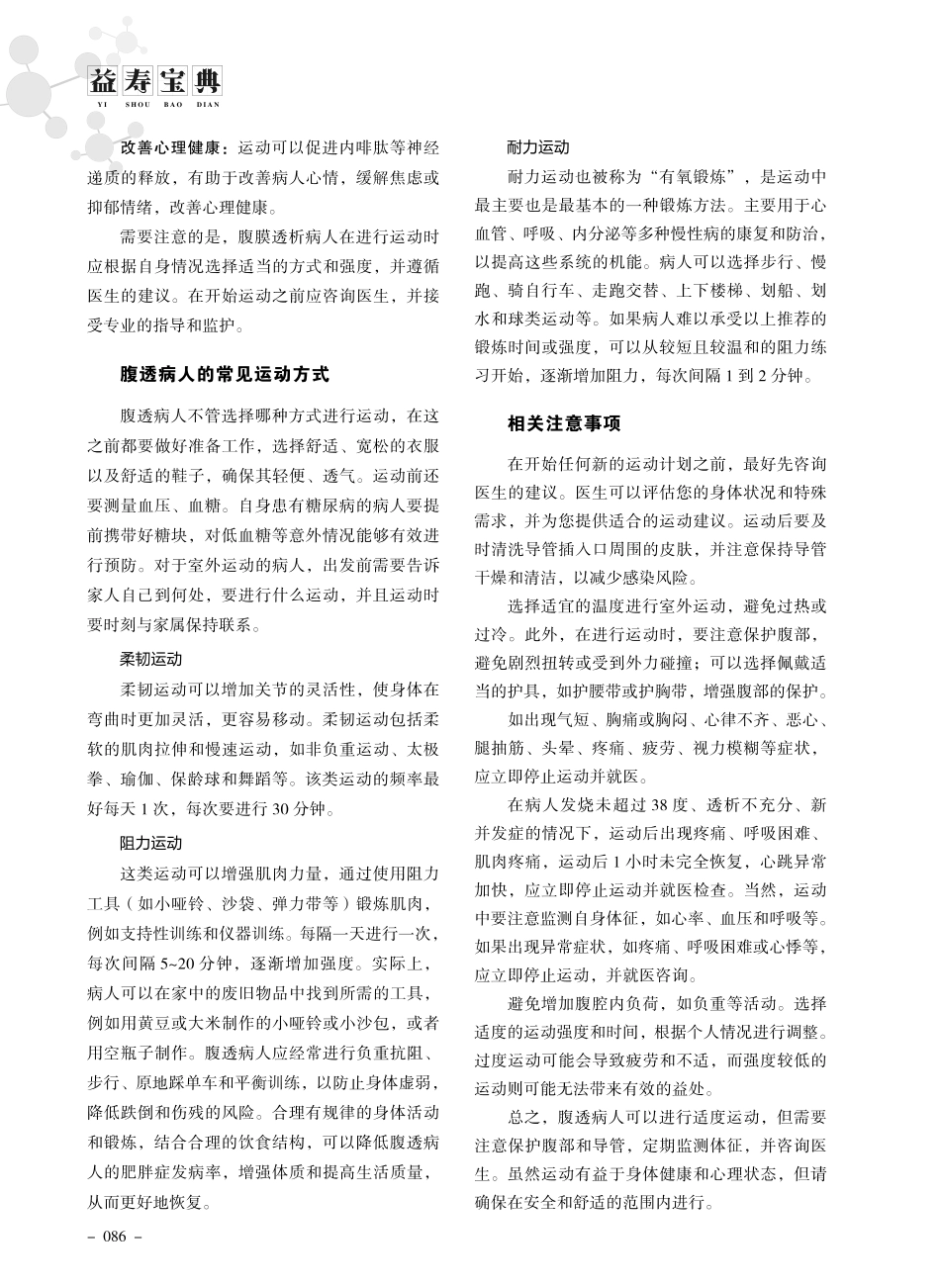 腹透病人可以进行运动吗.pdf_第2页