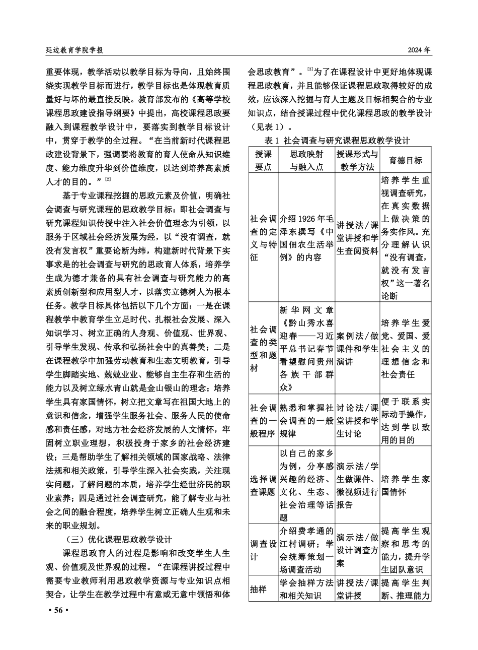 高校社会调查与研究课程思政的教学改革与实践.pdf_第3页