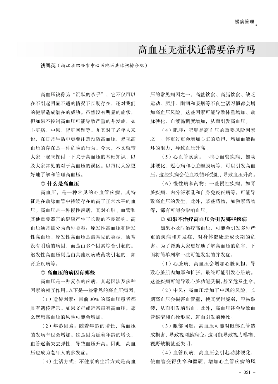 高血压无症状还需要治疗吗.pdf_第1页