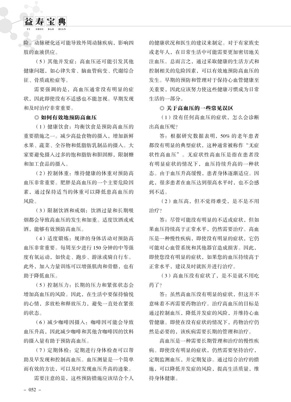 高血压无症状还需要治疗吗.pdf_第2页